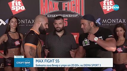 Проведе се официалното теглене на участниците в MAX FIGHT 55