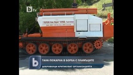 Български Танк – Пожарна : Тп - 62
