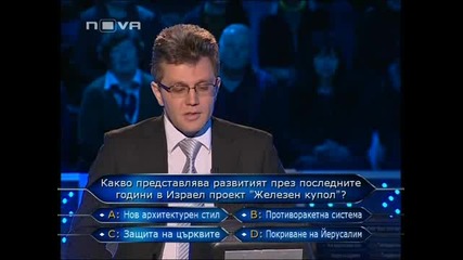 Стани богат 20.04.11 (част 1)