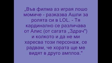 Ashley Greene клюкарства за Miley Cyrus