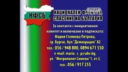 Национален фронт за спасение на България