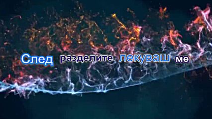 Дамян Попов - Не вдигай (текст)