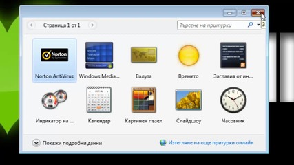 Първи Tutorial няколко причини да изберете windows 7