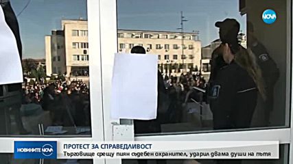 Новините на NOVA (05.11.2018 - късна)