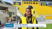 Нов собственик