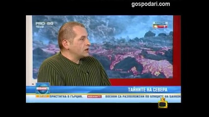 Да загасиш вулкан - Господари на Ефира 