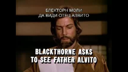 Шогун (1980): Филм Трети, Част 6 