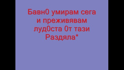 Камелия - за теб Ще умраа 