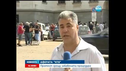 Граждани протестират пред БНБ, настояват КТБ да бъде отворена - Новините на Нова