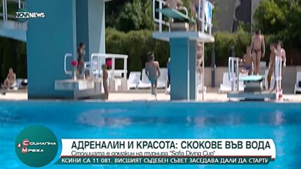 Столицата е домакин на "Sofia diving cup"