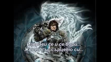 Manowar - Heart Of Steel Prevod