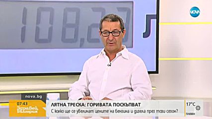 Каролев: Няма да се стигне до покачване на цената на бензина