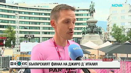 Българския финал на Джиро д'Италия