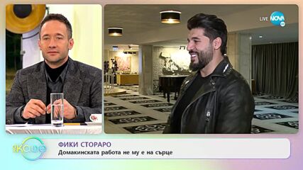 Фики Стораро за щастието да има момиче в рода - „На кафе” (17.02.2022)