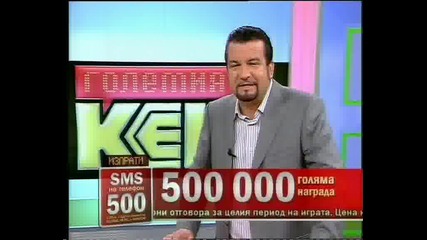 Големият кеш 