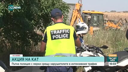 Пътна полиция е с нова акция срещу нарушителите в Бургас