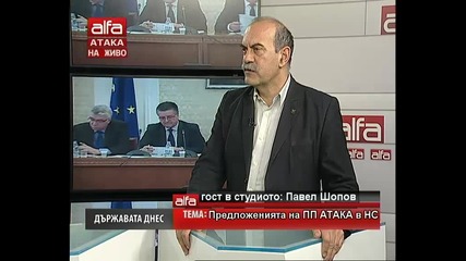 Държавата днес - Павел Шопов - Предложенията на Пп Атака в Нс. Тв Alfa - Атака 06.03.2014г.