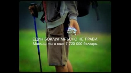 Wwf - Погрижете Се За Чистотата