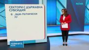 Кабинетът увеличава заплатите в БДЖ, НКЖИ, пощите и градския транспорт