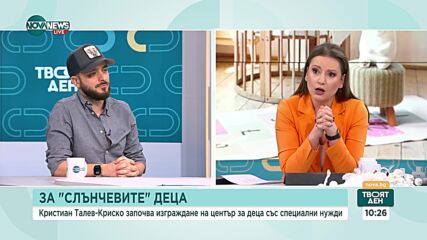 Криско започва създаването на център за деца със специални нужди