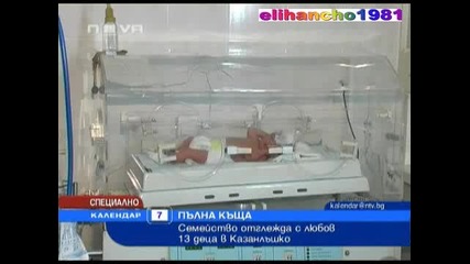 Семейство с 13 деца 