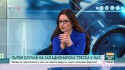 Какви са симптомите на западнонилска треска