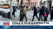 Раждаемостта в Полша е сред най-ниските в ЕС