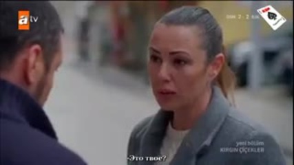 Прекършени цветя - еп. 26 (rus subs - Kırgın çiçekler 2015)