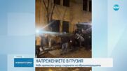 За втора поредна вечер: Хиляди на протест в Тбилиси