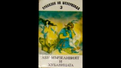 Абу мързеливия - Цялата плоча