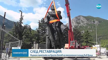 Монтираха обратно паметника на Христо Ботев във Враца