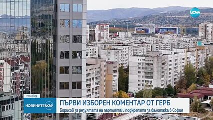 Борисов за балотажа в София: По-добре държавна собственост, отколкото държавна сигурност