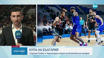 Спартак Плевен и Черноморец спорят за Купата на България по баскетбол