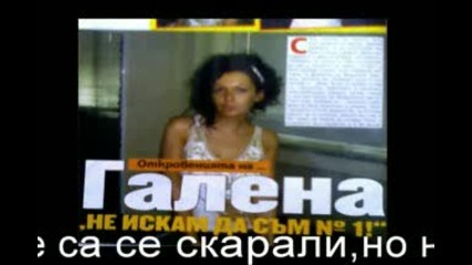 Галена Без Грим :))