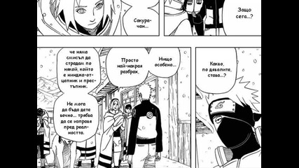Naruto Manga 469 [ Bg ] + Оцветени страници
