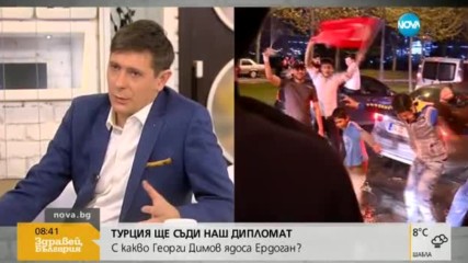 С какво бившият ни консул Георги Димов ядоса Ердоган?