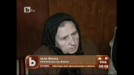 Магьосница ли е Ванга? (1) 