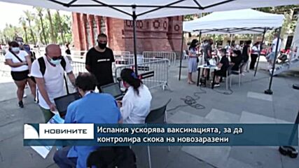 Испания ускорява ваксинацията, за да контролира скока на новозаразени