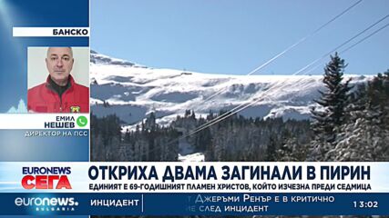 Откриха две тела в Пирин, едното е на 69-годишния планинар Пламен Христов