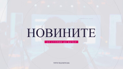 Новини - 15.04.2026