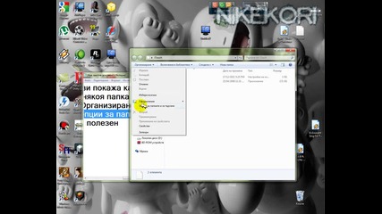 Как да влезете в папка с един клик Hd