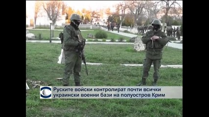 Руските войски превзеха с щурм украинска военна база в Крим, Русия продължава да струпва оръжия по границите
