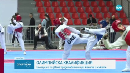 България е домакин на Олимпийска квалификация