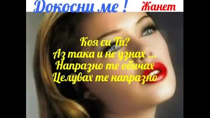 Докосни ме! _ Goran Karan & Mirellа Meic + Превод