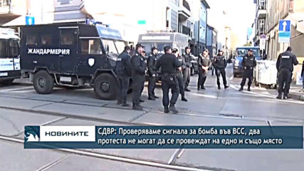 СДВР: Проверяваме сигналът за бомба във ВСС