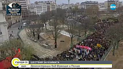 ШЕСТВИЯ ЗА КЛИМАТА: Демонстрации във Франция и Полша