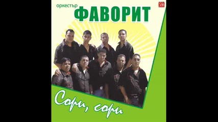 Орк.фаворит - Сори Сори - 2008