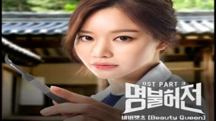 The Barberette - Beauty Queen ( deserving of the Name Ost . Korean Drama 2017 )