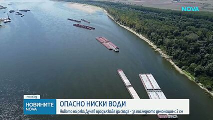 Нивото на Дунав продължава да спада, при Русе днес са отчетени -94 сантиметра