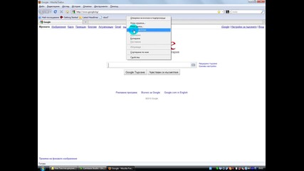 Как да сложим отметки в Mozilla Firefox 